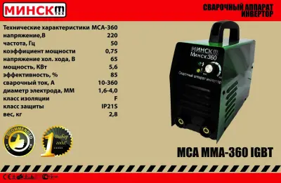 Зварювальний інвертор Мінськ МСА ММА-360 IGBT у кейсі