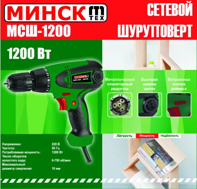 Сетевой шуруповерт Минск МСШ-1200, 1200 Вт, 0–750 об/мин (SVET-2)