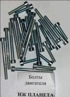 Комплект болтов двигателя ИЖ Планета