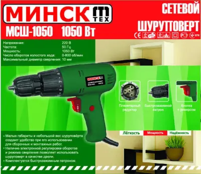Сетевой шуруповерт Минск МСШ-1050, 1050 Вт