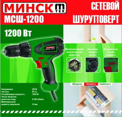 Сетевой шуруповерт Минск МСШ-1200, 1200 Вт, 0–750 об/мин (SVET-2)