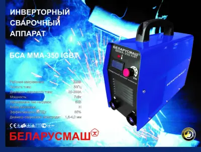 Зварювальний інвертор Беларусмаш БСА MMA-350 IGBT з електронним дисплеєм