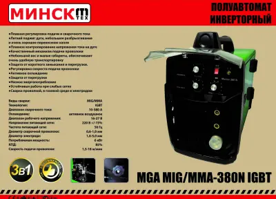 Зварювальний напівавтомат Мінськ MGA MIG/MMA-380N IGBT, 380 А