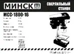 Настольный сверлильный станок Минск МССН-1800-16, патрон 13 мм