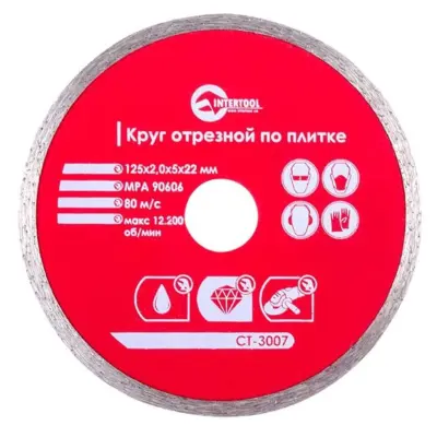 Диск отрезной алмазный по плитке INTERTOOL 125 мм со сплошной кромкой