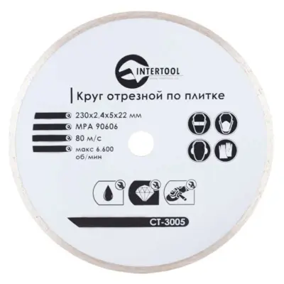 Диск отрезной алмазный по плитке INTERTOOL 230 мм со сплошной кромкой